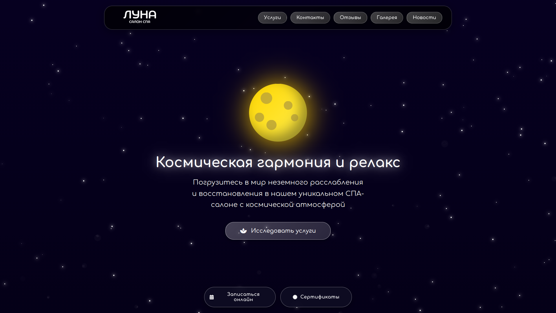 Сайт Спа Луна