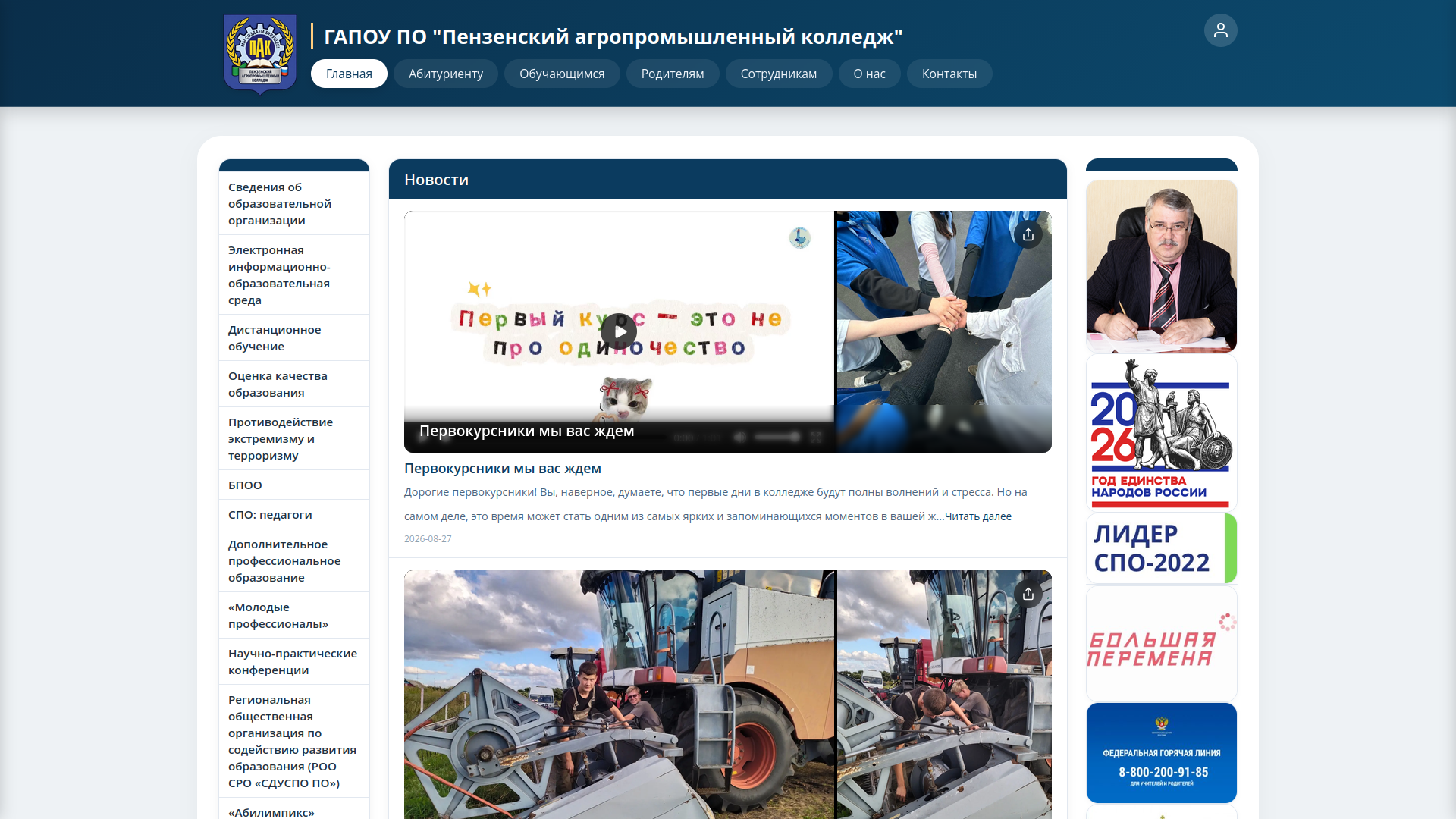 Сайт Пензенский агропромышленный колледж